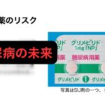 糖尿病④糖尿病薬の新常識：DPP-4阻害薬はなぜ効く？