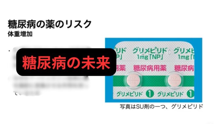 糖尿病④糖尿病薬の新常識：DPP-4阻害薬はなぜ効く？