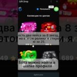 Это возможно по коду EZSTART  #giftdrop #nft #telegram
