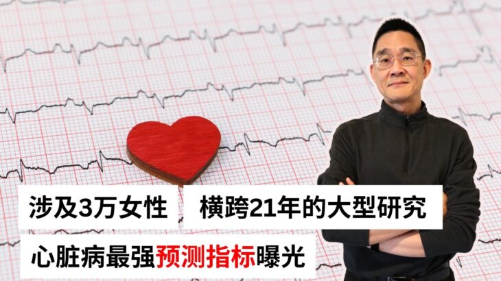 Ep 108 从糖尿病到LPIR评分 解码早发心脏病背后的真正元凶