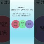 HbA1cとは？（糖尿病）