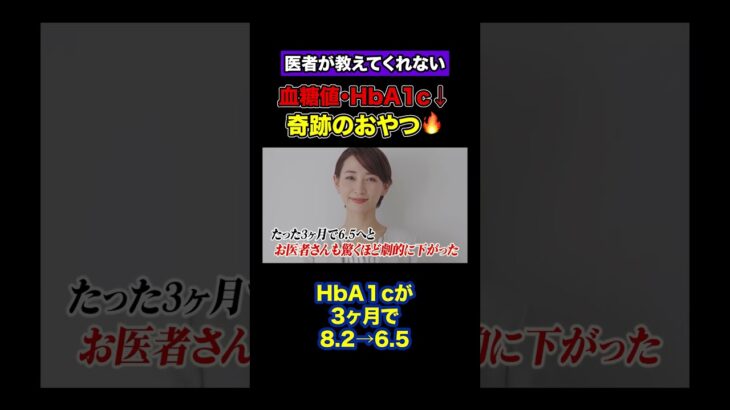 血糖値・HbA1cが劇的に下がる優秀なおやつ #糖尿病 #血糖値