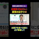 血糖値やHbA1cがグングン下がる魔法のおやつ #糖尿病  #血糖値