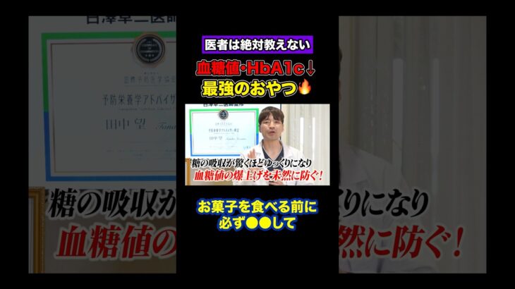 血糖値やHbA1cがグングン下がる魔法のおやつ #糖尿病  #血糖値