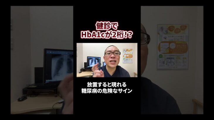 【糖尿病】健康診断の結果を持ってこられた患者さんにビックリしました…  #相模原 #内科 #HbA1c