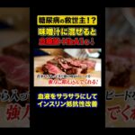 味噌汁と○○の組み合わせが糖尿病にすごい効果！血糖値・HbA1cを劇的に下げる食材