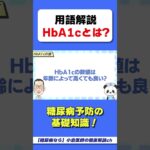 HbA1cは年齢で高くてもいい？　#正常値　#糖尿病　#HbA1c　#HbA1cの正常値
