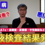 【糖尿病】血液検査の結果発表！HbA1c＆血糖値＆尿酸値等！6月の検査結果