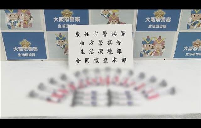 糖尿病薬「マンジャロ」無許可販売か　大阪【スーパーJチャンネル】(2026年6月2日)