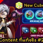 🔴LIVE – MapleStory N (NFT) EP. 46 – Content ที่แท้จริง 2 New Cube?