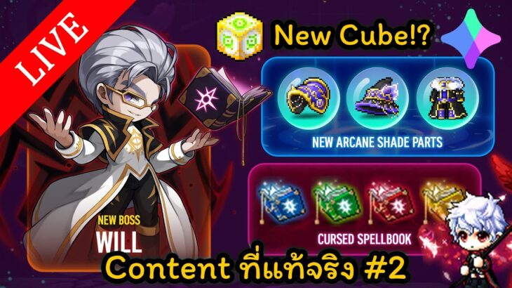 🔴LIVE – MapleStory N (NFT) EP. 46 – Content ที่แท้จริง 2 New Cube?