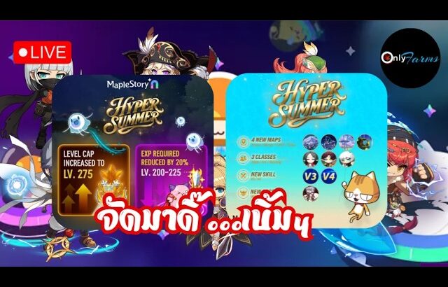 [🔴LIVE] MapleStory Universe/NFT l EP.68 เปิด Raffle แล้ว กาวPatch