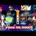 [🔴LIVE] MapleStory Universe/NFT l EP.71 Patch ใหม่มาครบไม่มีกั๊ก