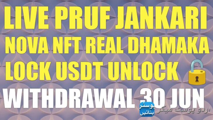 LIVE PRUF JANKARI NOVA NFT REAL DHAMAKA OLD USDT UNLOCK 🔓 HO GAYA# trading video #