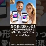 愛の形は変わった！でも愛の絆の表現する方法は変わっていない。#Love2Keyz #NFT #Web3 #LoveNFT