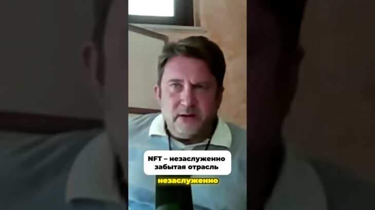 NFT незаслуженно забыли
