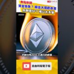 資金告急？ 麻吉大哥虧本賣無聊猿NFT 補以太多單