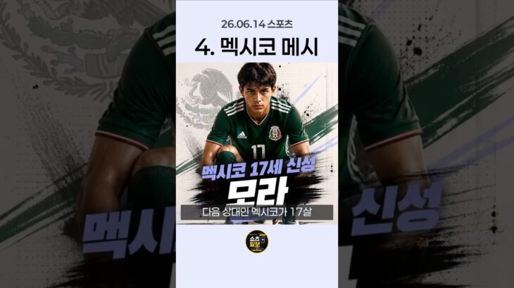 이강인 대기록부터 NFT 메달 수여까지, 오늘 꼭 알아야 할 핵심 스포츠 뉴스 10가지 초고속 요약 ⚡