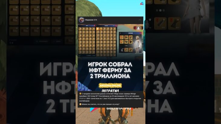 ИГРОК СОБРАЛ ЛЮТУЮ ФЕРМУ СУПЕР NFT за 2 ТРИЛЛИОНА ВИРТ.. – ОКУПИТСЯ?! #shorts #arizonarp #аризонарп