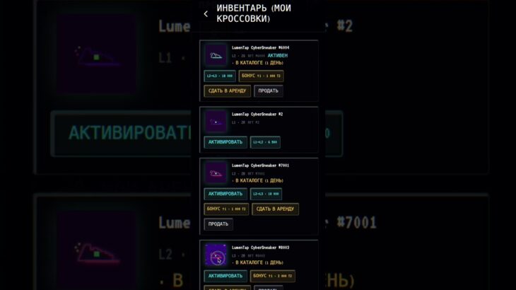 Кибер-кроссовки NFT в LumenX: L1, L2, L3, бонусы, аренда и апгрейды.