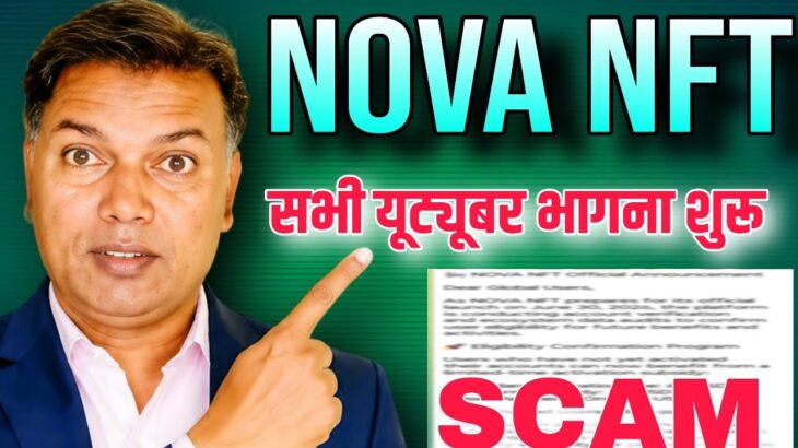 NOVA NFT NEW UPDATE//Withdrawal SCAM Alert 🛑//सभी यूट्यूबर भागना शुरू//#nft