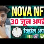 NOVA NFT NEW UPDATE//Withdrawal start या फिर SCAM 😲//System की बदलाव..//#novanft