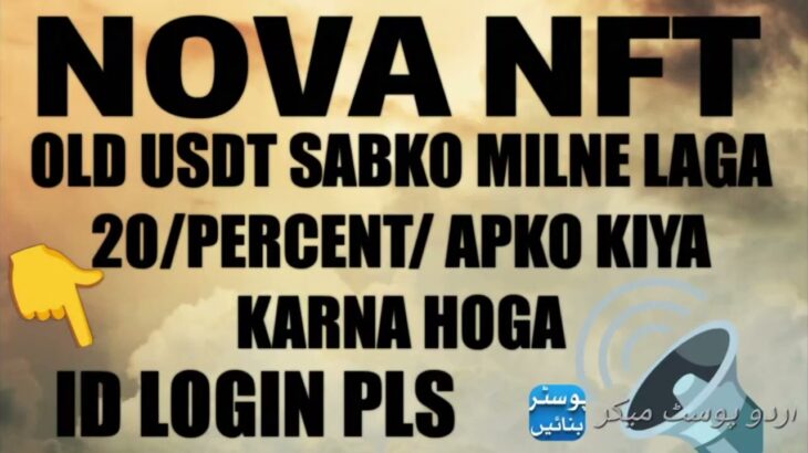 NOVA NFT OLD USDT SABKO MILNE LAGA PLS ID LOGIN # treasure nft # trading video #