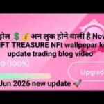 विड्रोल 💲💰अन लुक होने वाली है Nova NFT TREASURE NFt wallpepar ki update trading blog video