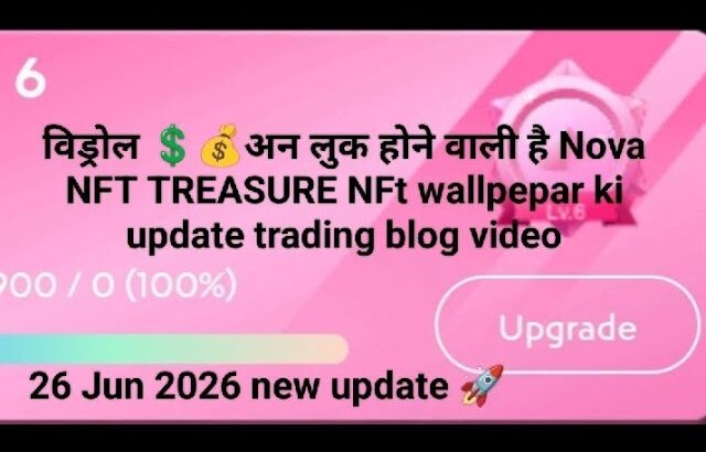 विड्रोल 💲💰अन लुक होने वाली है Nova NFT TREASURE NFt wallpepar ki update trading blog video