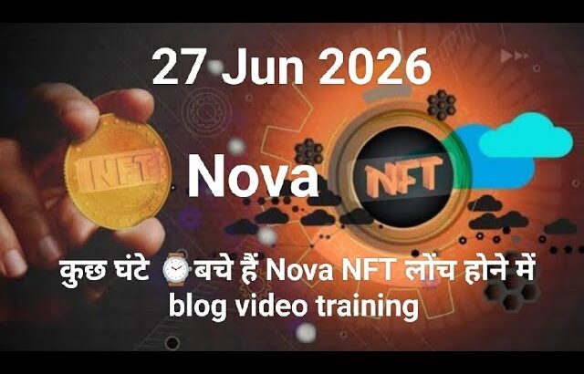 कुछ घंटे ⌚बचे हैं Nova NFT लोंच होने में blog video training