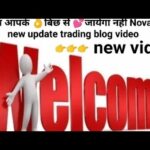 सिस्टम आपके 👌बिछ से 💕जायेगा नहीं Nova NFT new update trading blog video