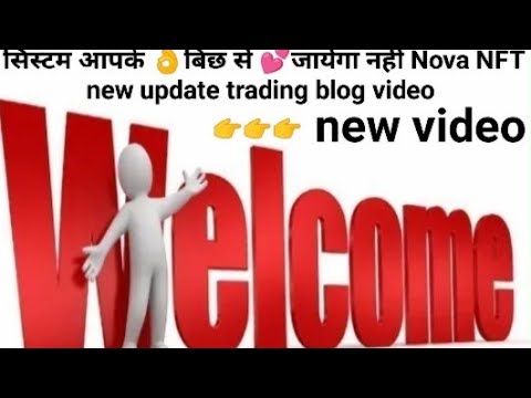 सिस्टम आपके 👌बिछ से 💕जायेगा नहीं Nova NFT new update trading blog video