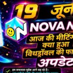 Nova Nft Latest update Today | Nova Nft विथ्ड्रॉअल update | Nova Nft Today News |Treasure Nft Update