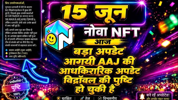Nova Nft New Update Today | Nova Nft Latest update | नोवा NFT विड्रॉल अपडेट | Nova Nft Today News