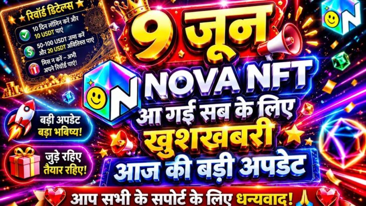 Nova Nft New Update Today  | Nova Nft Withdrawal Update | Nova Nft Latest update | Nova Nft News