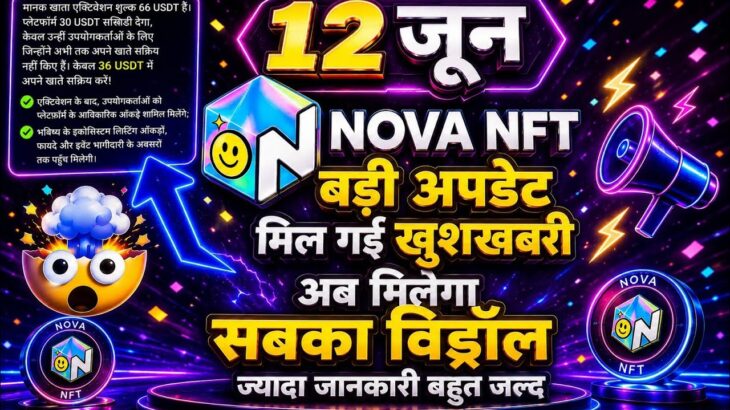 Nova Nft New Update Today | Nova Nft Withdrawal Update | Nova Nft Latest update | Nova Nft News