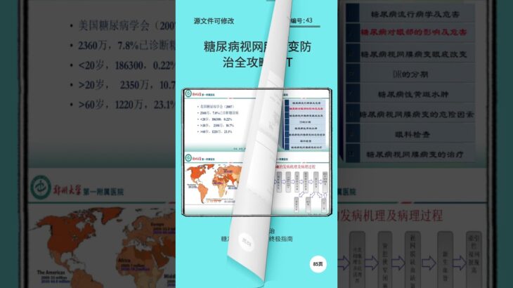 糖尿病视网膜病变防治全攻略PPT