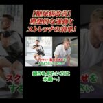 【切り抜き】ストレッチだけでは糖尿病は良くなりません！糖尿病改善で大事なことを内科医がわかりやすく解説します！Part.2 #相模原 #内科 #糖尿病