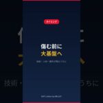 【衝撃】SBIグループがNFT事業を「清算」？M&Aの裏に隠された真のEXIT戦略とは？ #M&A #事業売却 #EXIT戦略