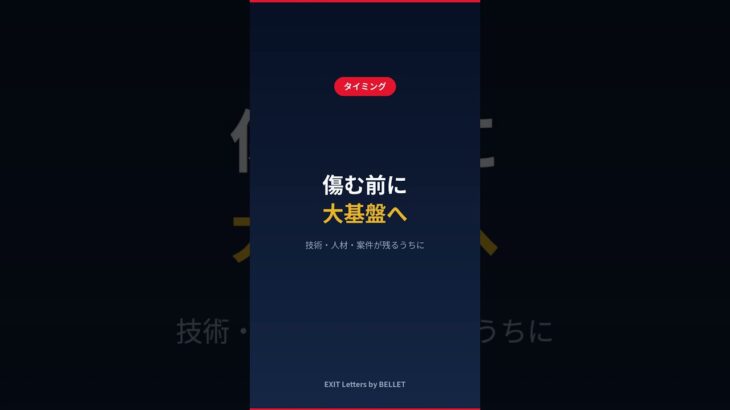 【衝撃】SBIグループがNFT事業を「清算」？M&Aの裏に隠された真のEXIT戦略とは？ #M&A #事業売却 #EXIT戦略