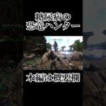 糖尿病の恐竜ハンター#ark #arksurvivalevolved