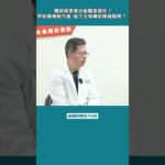 糖尿病患者也能醫美整形？甲狀腺機能亢進/低下又有哪些隱藏風險？ 手術前你不容忽視的「關鍵須知」 新陳代謝科主治醫師一次說清！ft.趙振順醫師