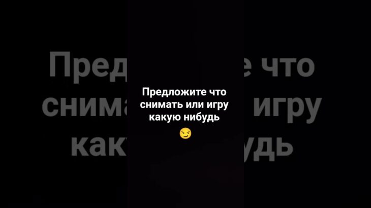 предлагайте!!!#подпишись #fyr #nft #games