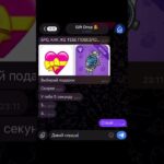 #giftdrop #tg #nft #тгподарки #meme