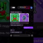#giftdrop #tg #nft #тгподарки #meme
