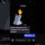 Как о таком можно было не знать..юзыыы👇#giftdrop#nft#подарки