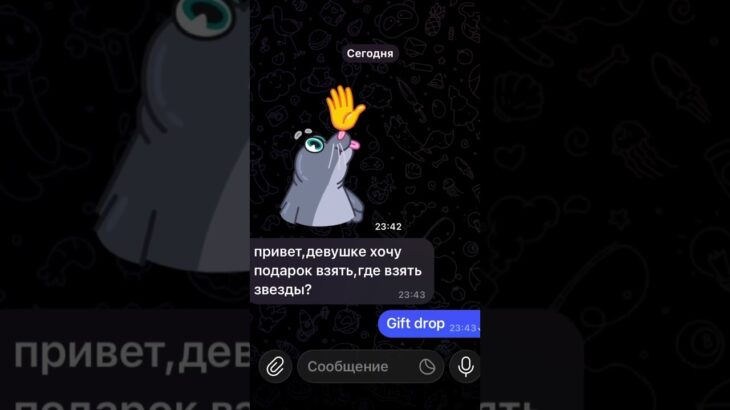 Как о таком можно было не знать..юзыыы👇#giftdrop#nft#подарки