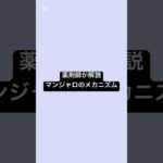 薬剤師が解説、マンジャロのメカニズム #薬剤師 #薬 #マンジャロ #糖尿病 #glp1