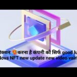 ट्रांसेक्शन 🥵करना है कंपनी को सिर्फ good luck Nova NFT new update new video vairl