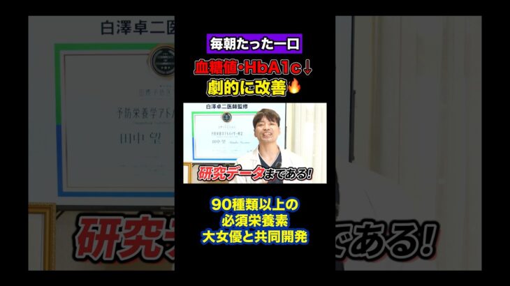 毎朝食べるだけで血糖値スパイクを防ぐ最強食材！糖尿病を予防する朝食 #糖尿病 #hba1c